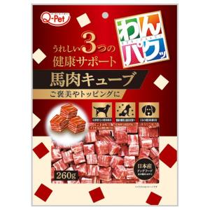 わんパクッ　馬肉キューブ２６０ｇ 犬用フードスナック 九州ペットフード