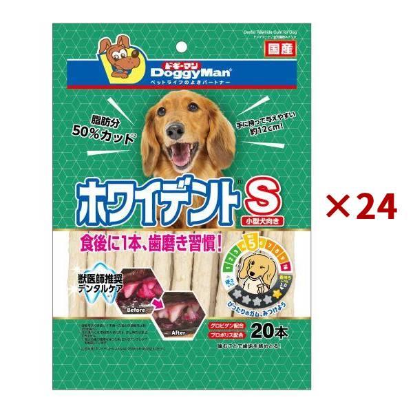 まとめ買い×24袋セット ドギーマンハヤシ ホワイデント S 20本 小型犬用 歯磨きガム