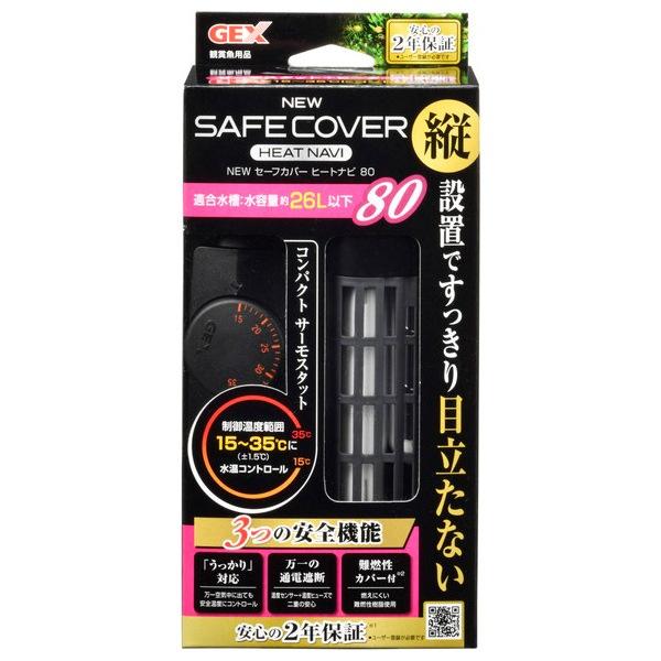 ジェックス GEX NEWセーフナビ80