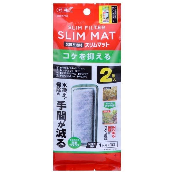 ジェックス GEX コケ抑えるSマット2個 （コンパクト便可）