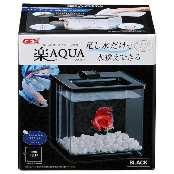 ジェックス GEX 楽アクアブラック 水槽（店舗受取のみ）