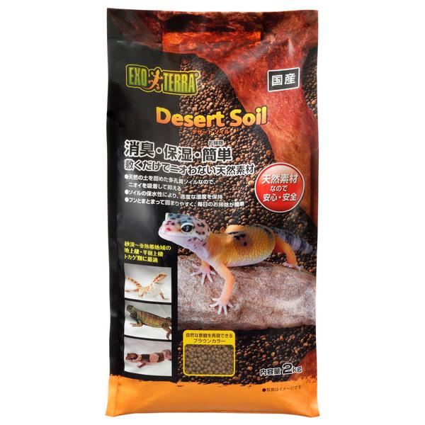 ジェックス GEX デザートソイル2kg 床材