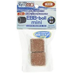 エコバイオボール エコバイオ・ブロックボール ミニ 2個入り