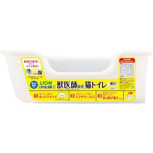 獣医師開発 ニオイをとる砂専用 猫トイレ １コ 猫用トイレ ライオン