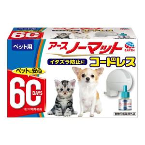 ペット用 アースノーマット セット コードレス 器具＋４５ｍＬボトル 犬用防虫器具 アース・ペット｜hcgooday