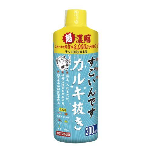 すごいんですカルキ抜き300ml 寿工芸