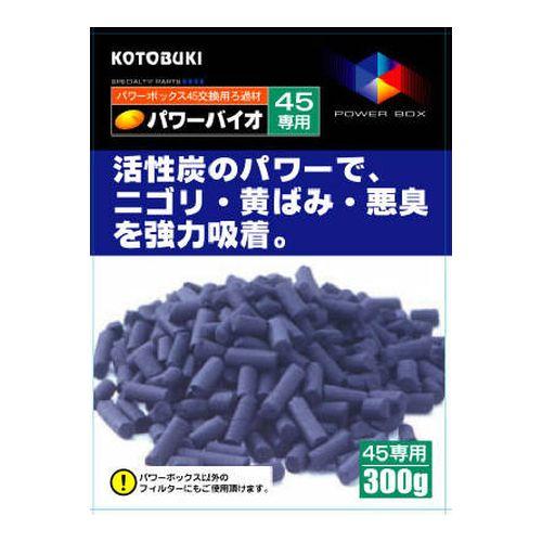 KOTOBUKI パワーバイオ45(活性炭) 寿工芸