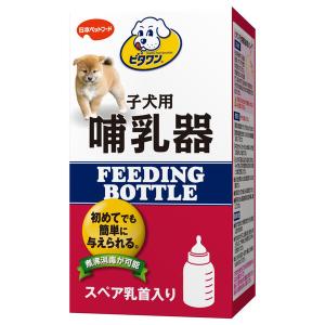 日本ペットフード ビタワン 子犬用哺乳器 1本 VNB-1 ペット 子犬 使いやすい 煮沸消毒 シリコン｜hcgooday
