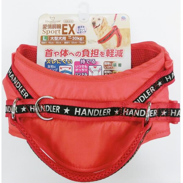 ハンドラー 愛情胴輪SportEX.L/赤 アース・ペット