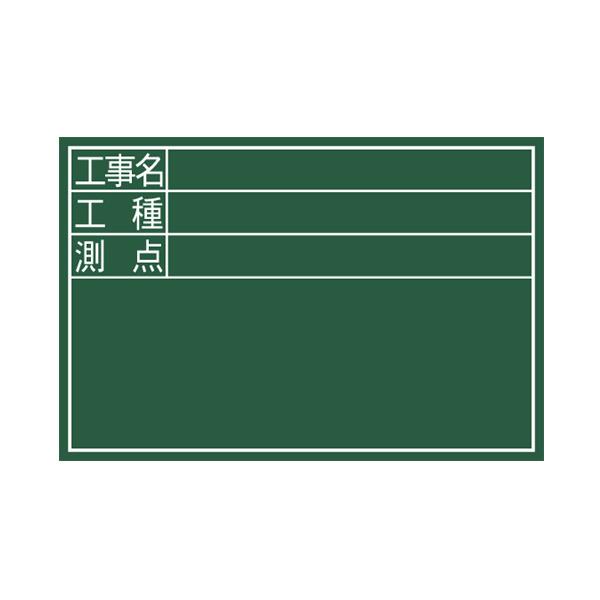 シンワ測定(株) 黒板 木製 DS 30×45cm 「工事名・工種・測点」 横 77087 折りたた...