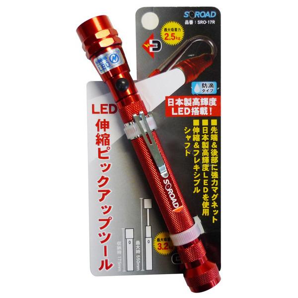 三共コーポレーション S-ROAD LEDピックアップツール レッド SRO-17R
