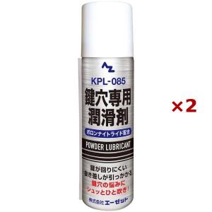 まとめ買い×2本セット AZ 鍵穴専用潤滑剤 スプレー 70ml KPL-085