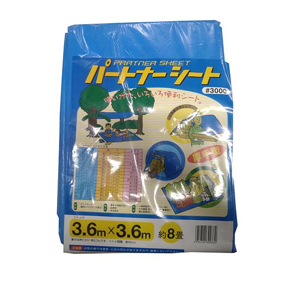 パートナーシート 3.6m×3.6m 作業用シート 細井