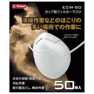 ＥーＶａｌｕｅ カップ型防じんマスク ＥＣＭ-５０ ECM-50 カップ型防塵マスク E-Value｜hcgooday