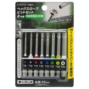高儀（TAKAGI） EARTH MAN 六角軸 六角ビットセット 8本組 