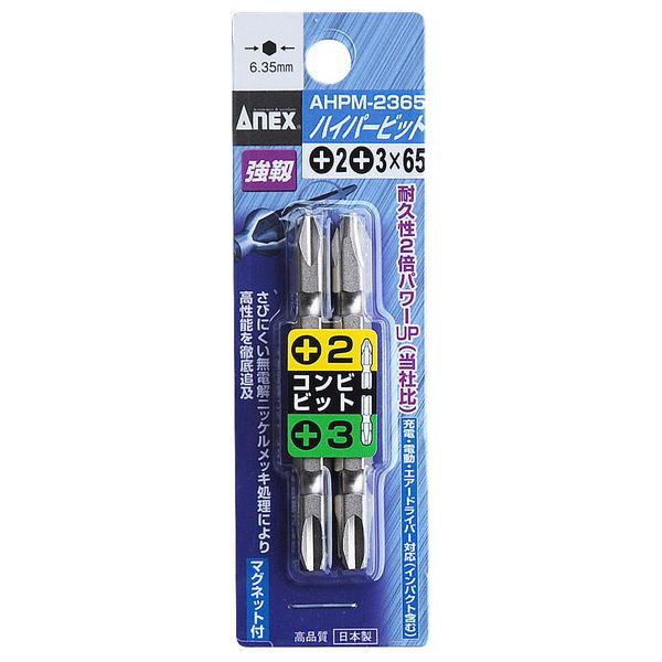 ANEX ハイパービット 両頭タイプ AHPM-2365 +2 No.3 65mm 2本組
