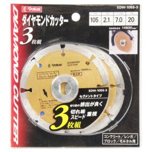 藤原産業 E-Value ダイヤモンドカッター3枚組 EDW-105S-3