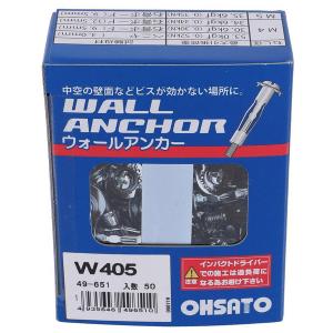 大里 OHSATO ウォールアンカー W-405 49-651