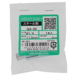 訳あり 46ー001 グリップアンカー GAー2...の商品画像