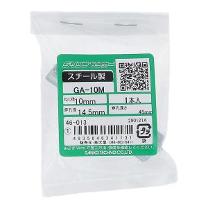 訳あり 46ー013 グリップアンカー M10 ...の商品画像
