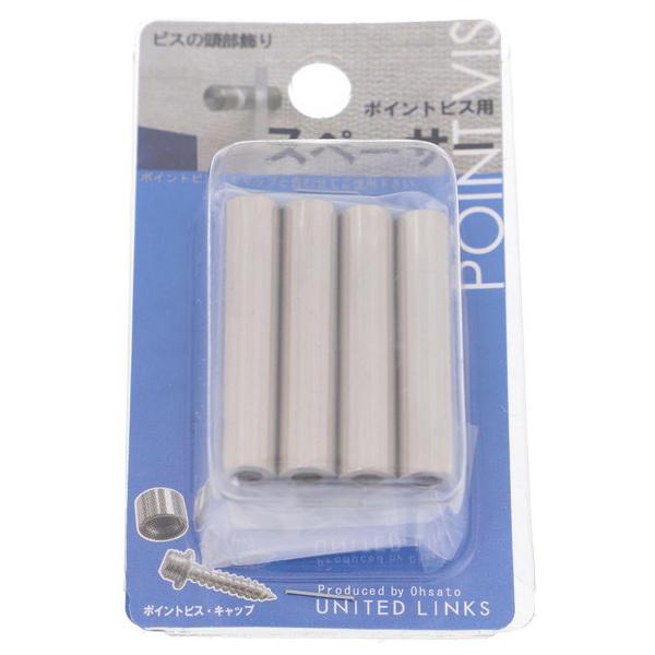 訳あり 大里 SCULPS ニッケル ポイントビス用スペーサー 40mm(4) 557-104 (コ...