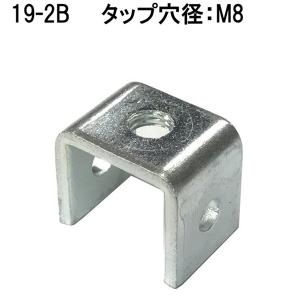 モリギン 角パイプ BJ19角用 M8 19-2B