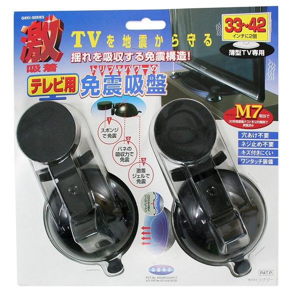 シナジー 激吸着 免震吸盤 シナジー GKM-2 TVヨウ 2P (コンパクト便可）