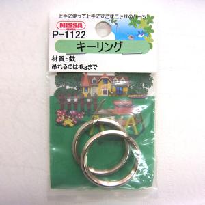 ニッケルキーリング 22mm 2ヶ入 P-1122 ニッサチェイン (コンパクト便可）｜hcgooday