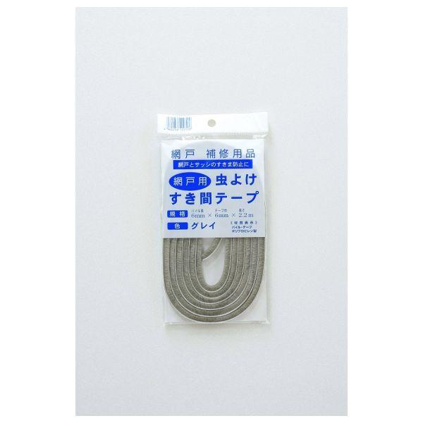 虫よけすき間テープ 幅６ミリ×２．２Ｍ グレー (コンパクト便可)