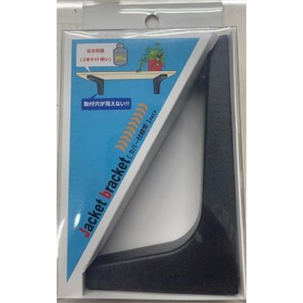 ジャケットブラケット ＪＢ１２７ーＢＬ ブラック  金物 川喜金物