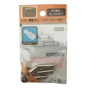 モリギン Sパック 真鍮ストレートダボ 6ミリ 4個入 S-217