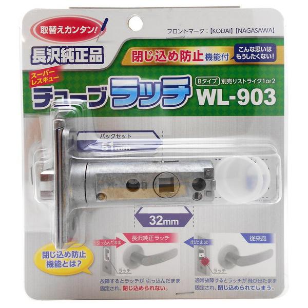 和気産業 WAKI チューブラッチ B WL-903 ナガサワTX BS51 (コンパクト便可）