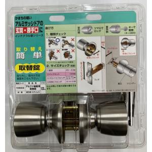 ハイロジック 取替円筒錠 室内錠 かぎなし 日中 NP−PS10−CS