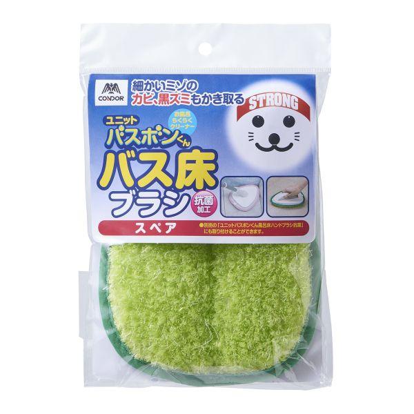 ユニットバスボンくん抗菌 バス床ブラシ スペア グリーン 山崎産業 (コンパクト便可)