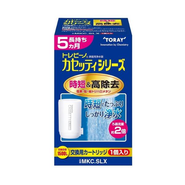 カセッティカートリッジ MKCSLX 浄水器 東レ