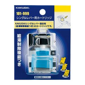 TOTO シングルレバー用 カートリッジ 上吐水用 THY582N (コンパクト便