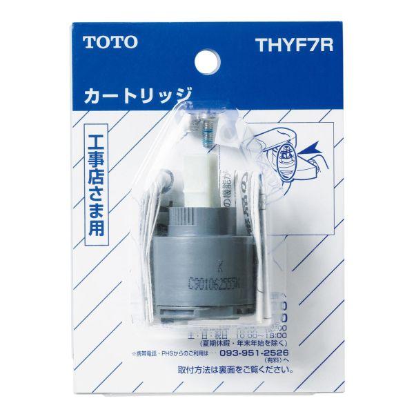 TOTO シングルレバー用 カートリッジ THYF7R