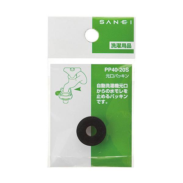 SANEI 元口パッキン PP40-20S
