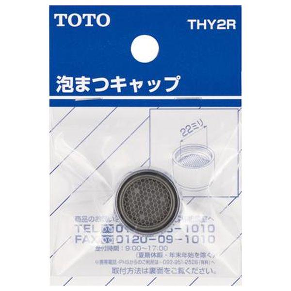 TOTO 泡沫キャップ THY2R (コンパクト便可)