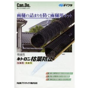 大プラ　ネトロン枯葉防止　丸樋用　約８０Φ×１８００ｍｍ (店舗受取のみ)
