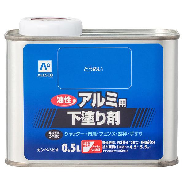 油性 アルミ用 下塗り剤 0.5L カンペハピオ