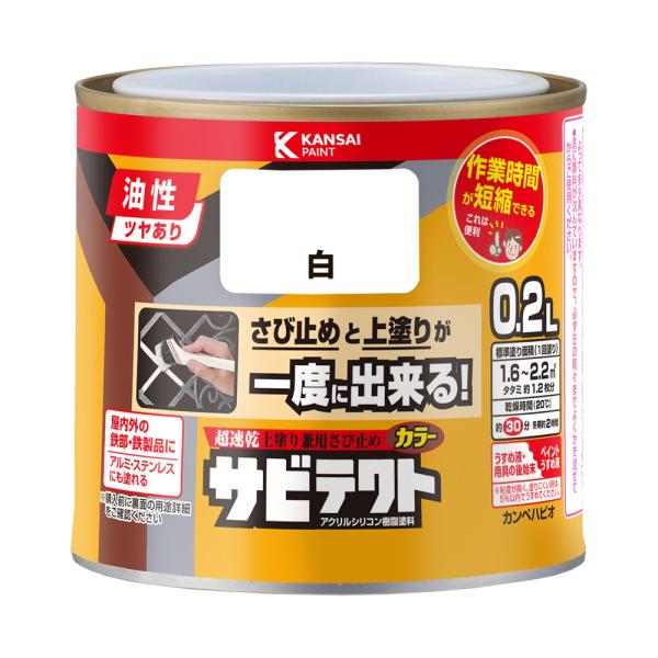 サビテクト 白 0.2L カンペハピオ