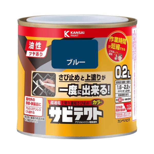 サビテクト ブルー 0.2L カンペハピオ
