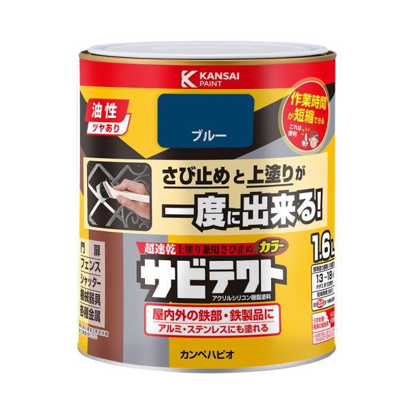 サビテクト ブルー 1.6L カンペハピオ