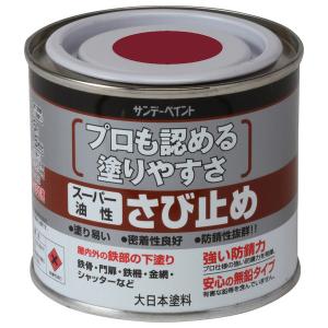 サンデーペイント スーパー油性 さび止め 1/5L 赤さび 257850