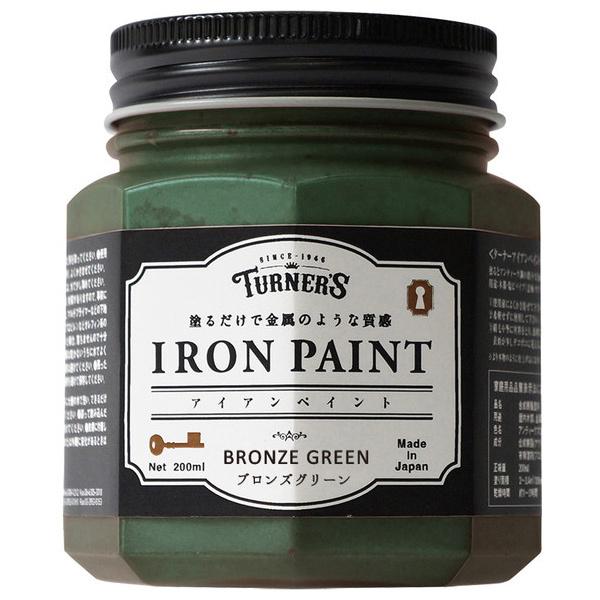 ターナー色彩 アイアンペイント ブロンズグリーン 200ML