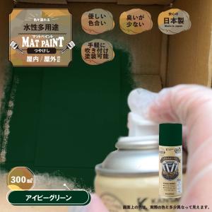 マットペイントスプレー300mlアイビーグリー...の詳細画像1