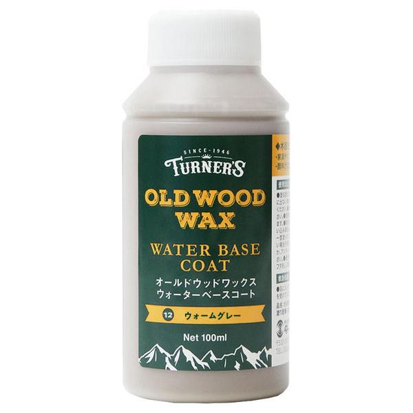 ターナー色彩 オールドウッドワックスウォーターベースコート ウォームグレー 100ML (コンパクト...