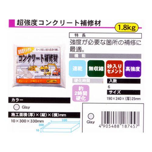 家庭化学 超強度コンクリート補修材 グレー 1.8kg (コンパクト便可)