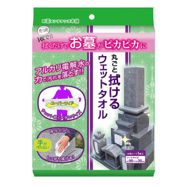 お墓 ウェットタオル ZWC-90 墓掃除 用品 セイワ (コンパクト便可)